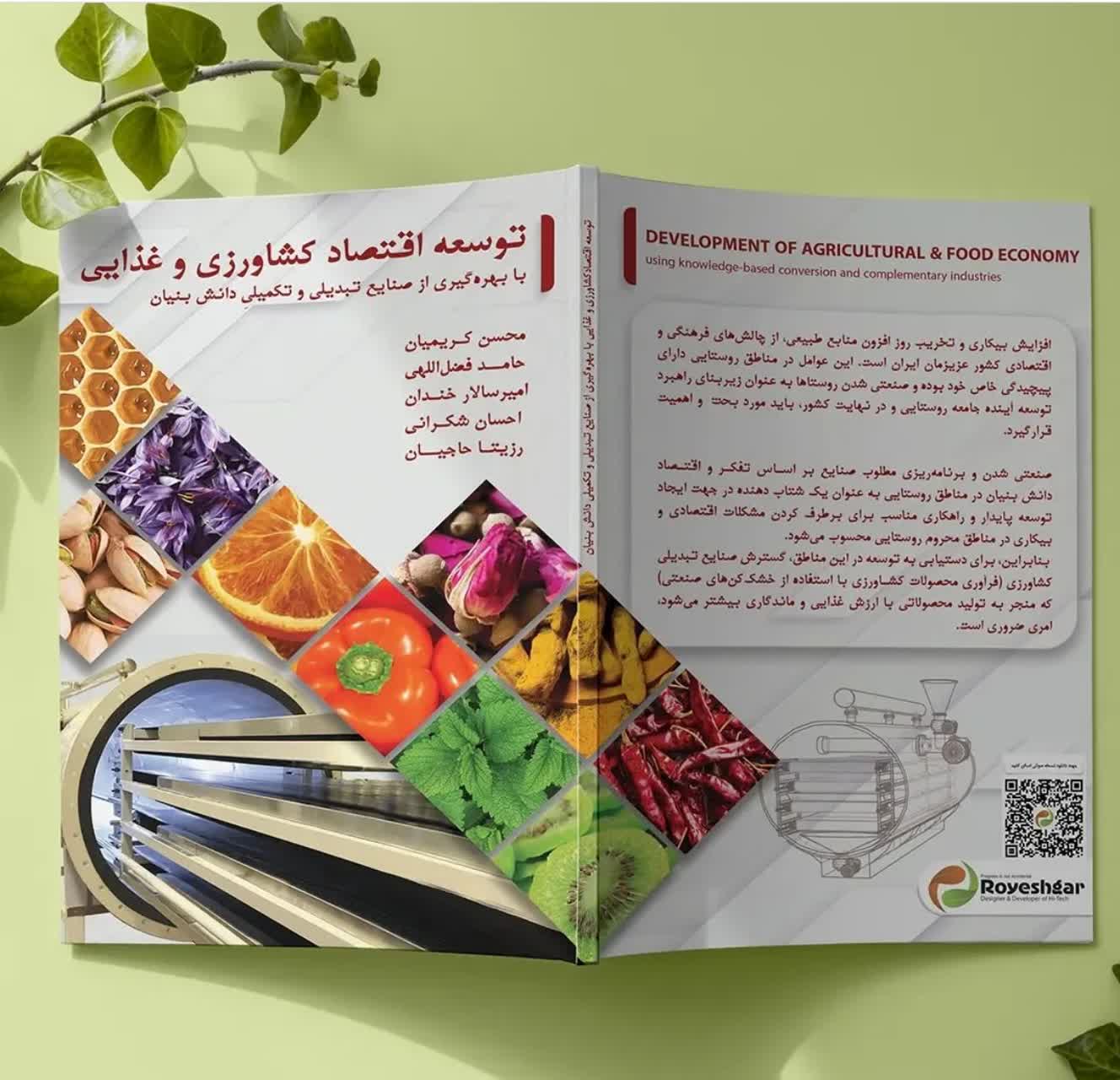 photo2924467306 - معرفی کتاب توسعه اقتصادی، کشاورزی و غذایی