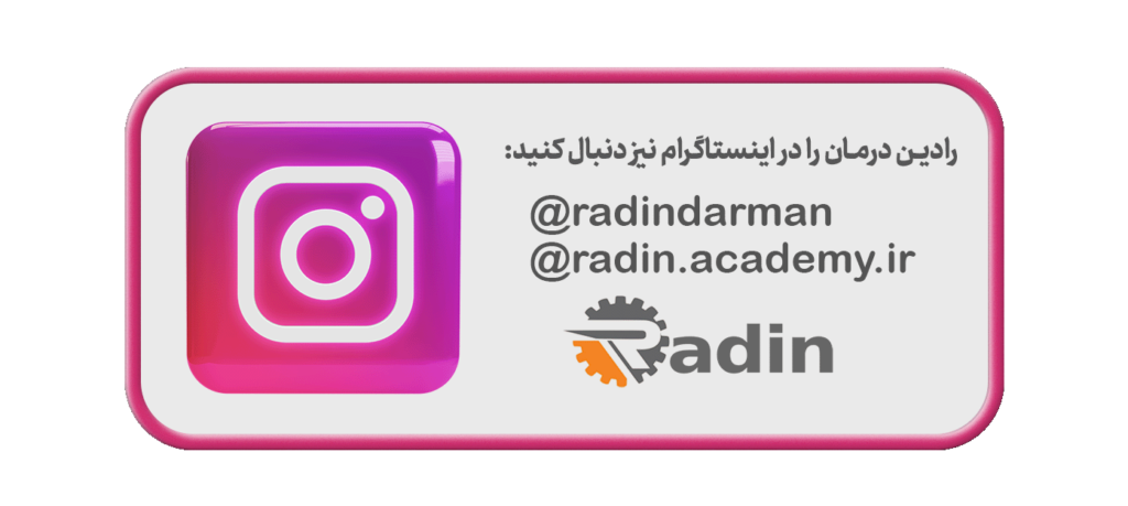 insta radin - صفحه تماس با ما