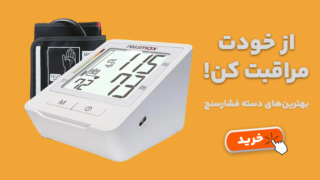 بنر خرید فشارسنج - رادین درمان