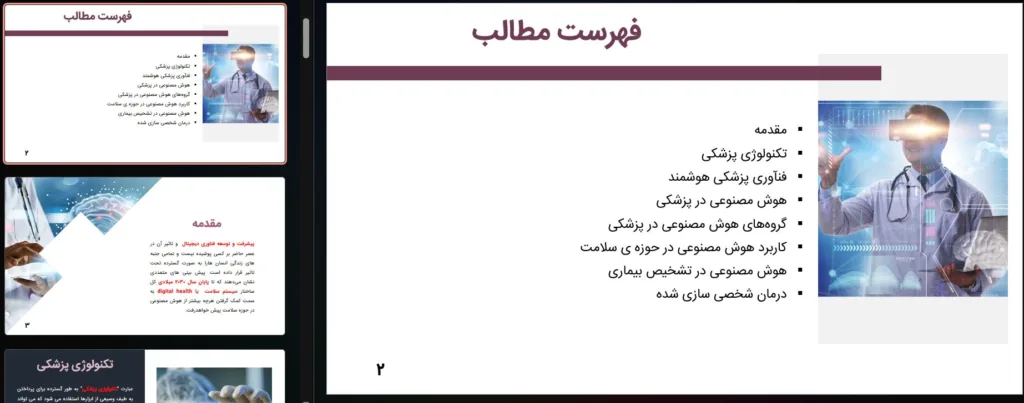 نمونه ۲ - فروش پاورپوینت