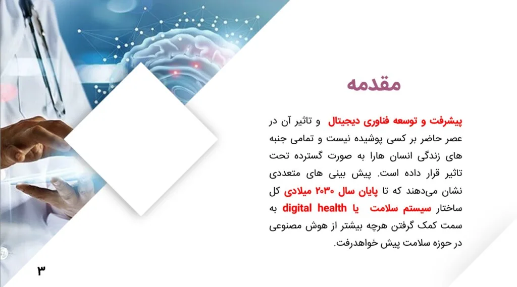 نمونه ۲ ۱ - فروش پاورپوینت